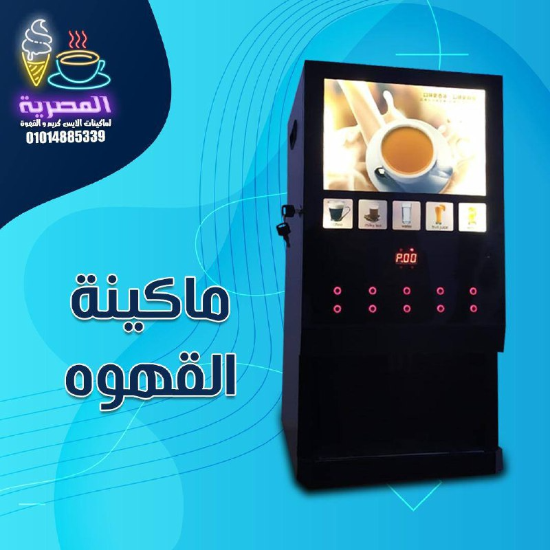ماكينة قهوة