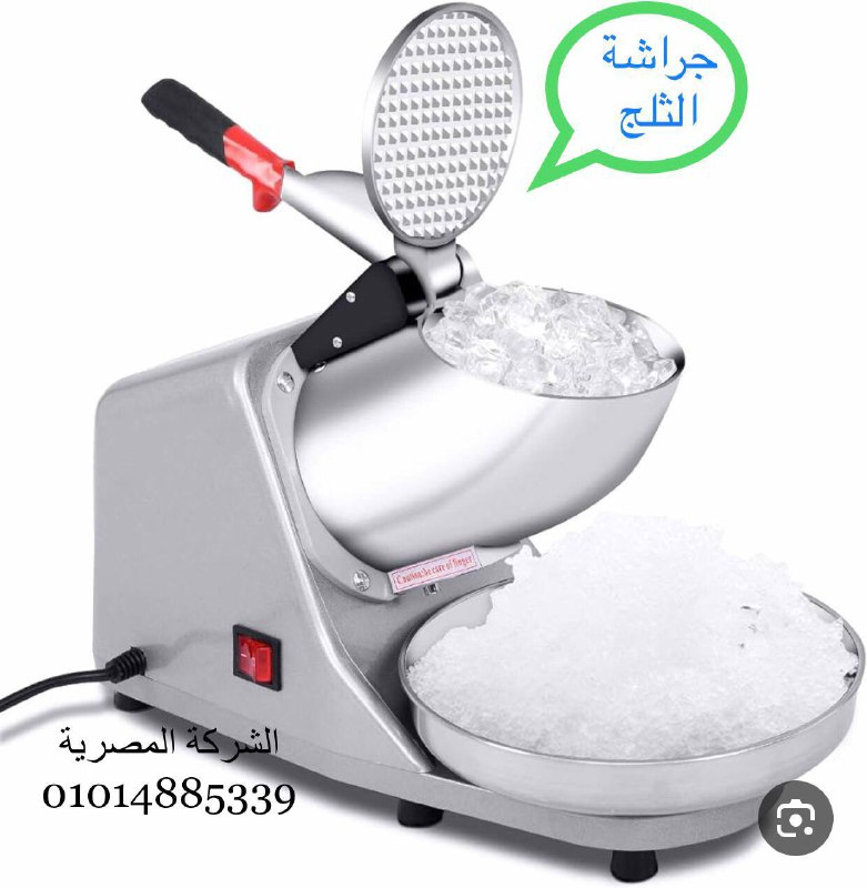 جراشة الثلج 2 سكينه